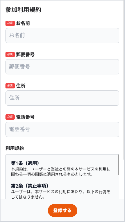 フォーム入力イメージ