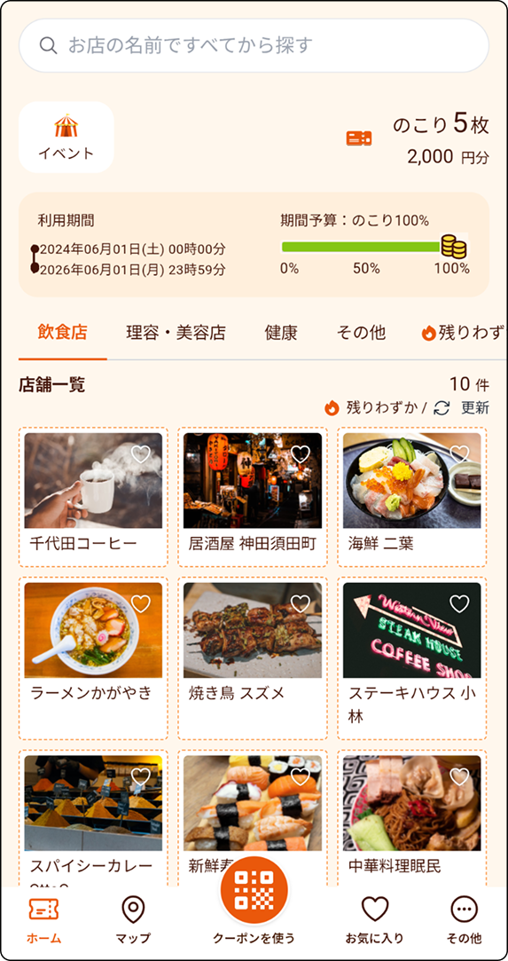 クーポン取得イメージ