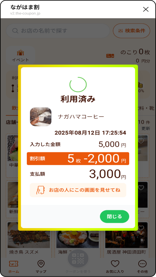 クーポン取得イメージ