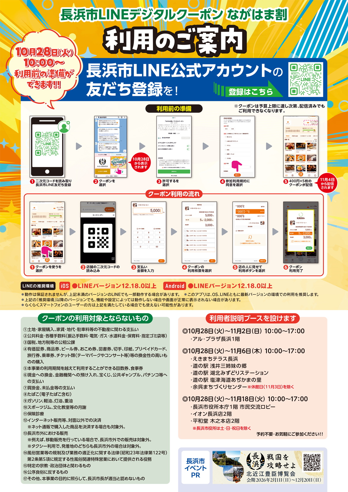 ながはま割 ご利用者向け案内(画像)